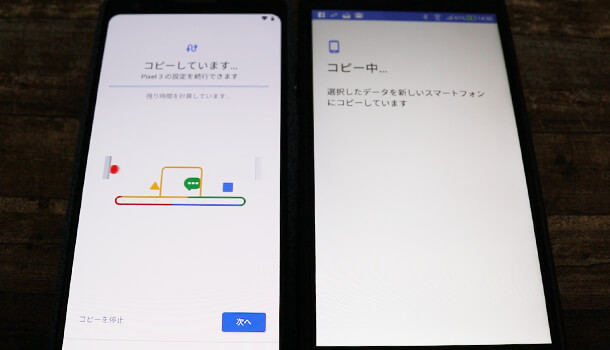 旧端末から Pixel 3 へデータを移行する