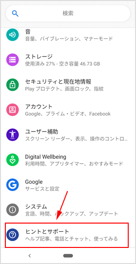 Pixel 3 のヒントとサポート