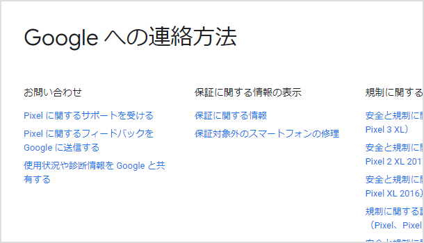  Pixel 3 の保証について