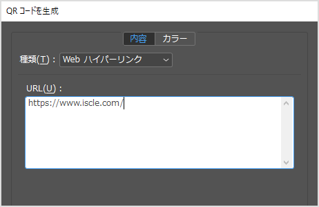 QRコードの内容を記入する