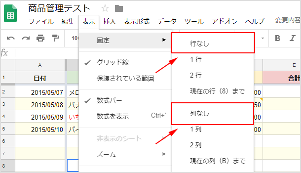 固定した行または列を解除する