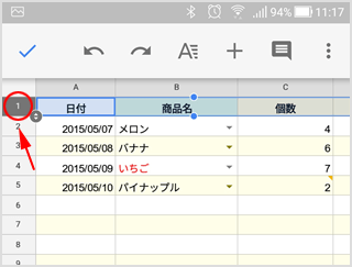 スマホで行をタップする