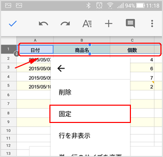 メニューから固定を選択する