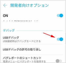 USBデバッグモード