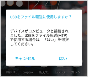 mtp接続でファイル転送