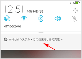 この端末をUSBで充電