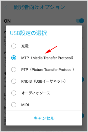 MTPを選択