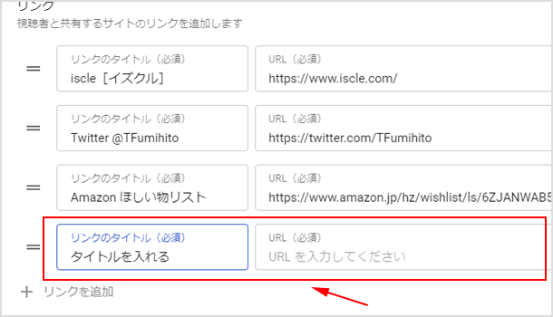 リンクのタイトルと URL を入力