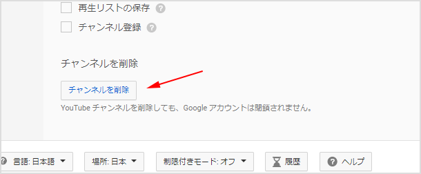 チャンネルを削除ボタン