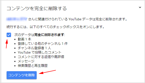  YouTube チャンネルの削除