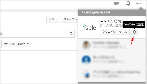 一つのyoutubeチャンネルを複数の人で管理 共有する設定方法 Iscle イズクル