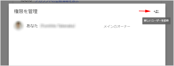 招待アイコンをクリック