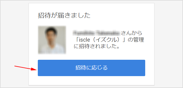 招待メールの内容