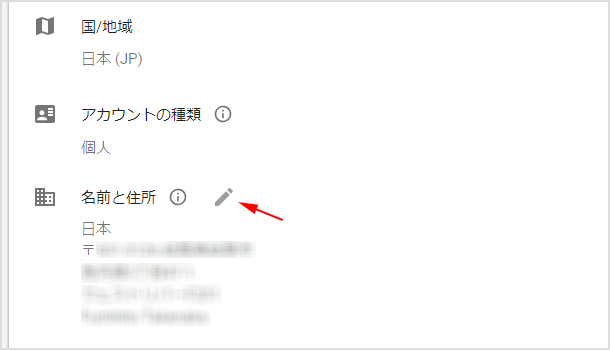 お支払いプロファイルの編集