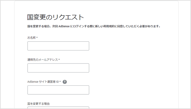 国変更のリクエスト