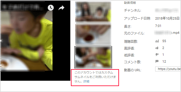 Youtubeのカスタムサムネイルが無効で追加できない時の対処方法 イズクル