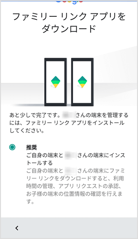ファミリーリンクアプリのインストール