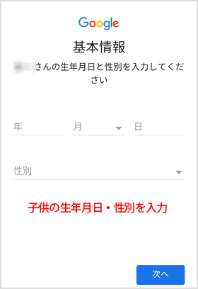 子供のアカウントの生年月日