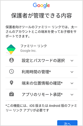 保護者が管理できる内容