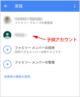 子供のアカウントをタップ