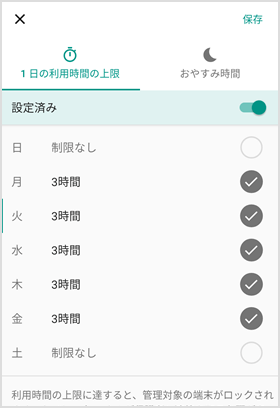 スマホの使用時間制限