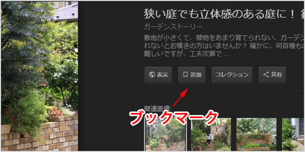 Google画像検索でブックマーク