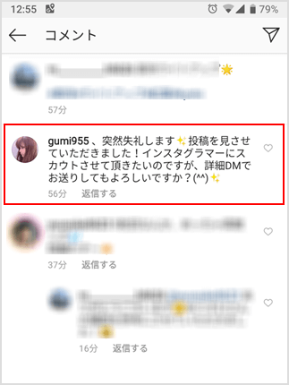 インスタグラマーにスカウトコメント