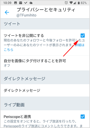 ツイートを非公開にする