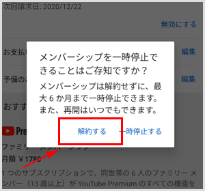 ［解約する］をタップ