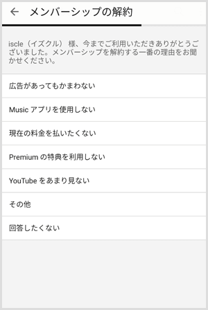 解約理由を選択