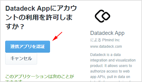 連携の許可