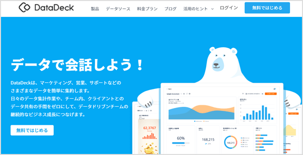 datadeckの公式ページ