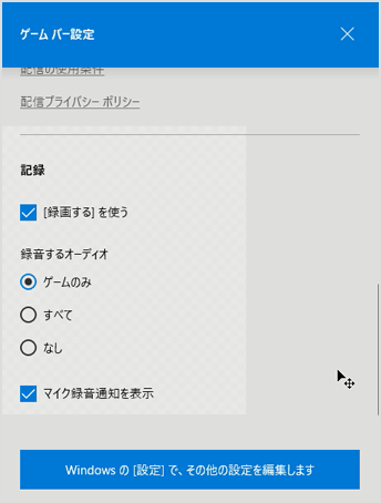 ゲームバーの設定画面