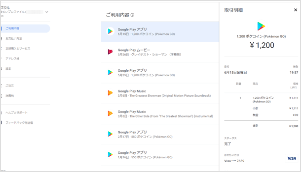 Google Play ご利用内容