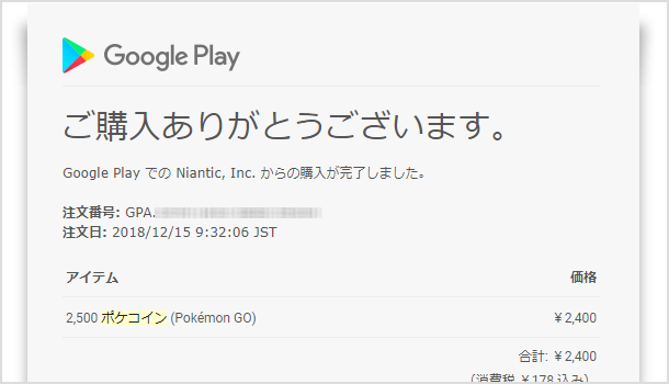 Google Play のご注文明細