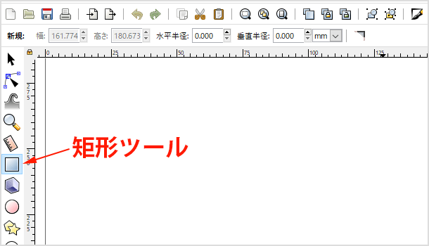 矩形ツール