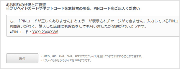 Lineプリペイドカードのpinコードエラーでチャージできない時の対処方法