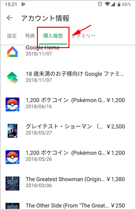 Google Playの購入履歴 課金履歴 を確認 削除する方法とは Iscle イズクル