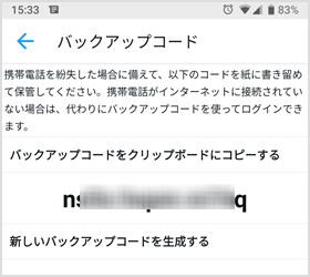 Twitter のバックアップコードを取得