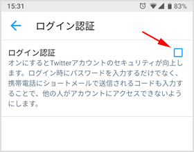 ログイン認証にチェックを入れる