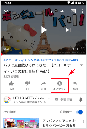 Youtube 公式アプリで動画をダウンロードしてオフラインで見る方法