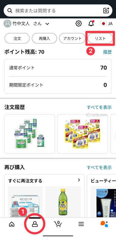 ［人アイコン］＞［リスト］
