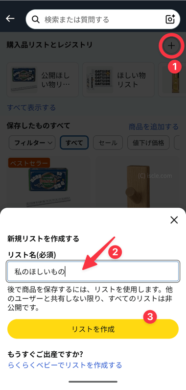 リストを作成