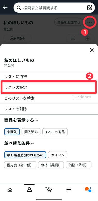 リストの設定