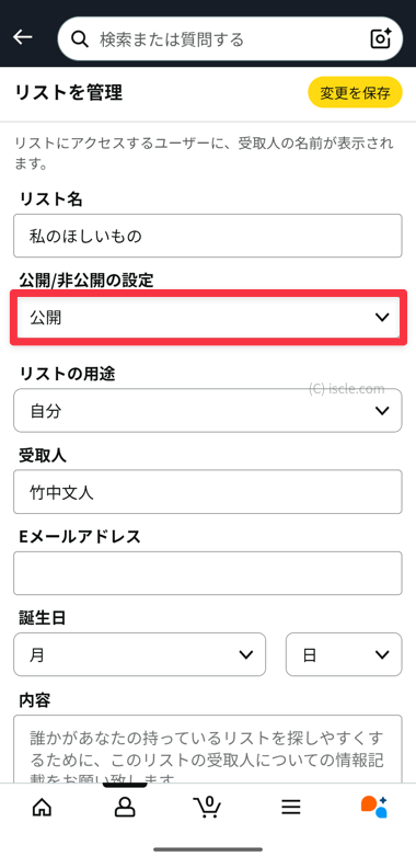公開/非公開の設