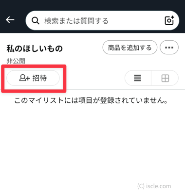 ＋招待