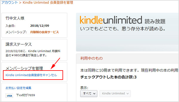 図解 Amazon Kindle Unlimitedの解約方法を分かりやすく紹介