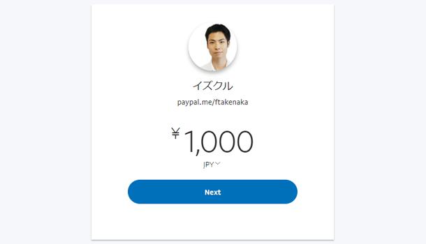 PayPal.me の画面