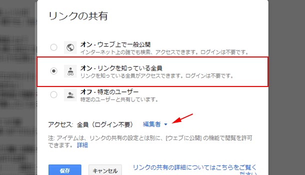 リンクを知っている全員で編集者