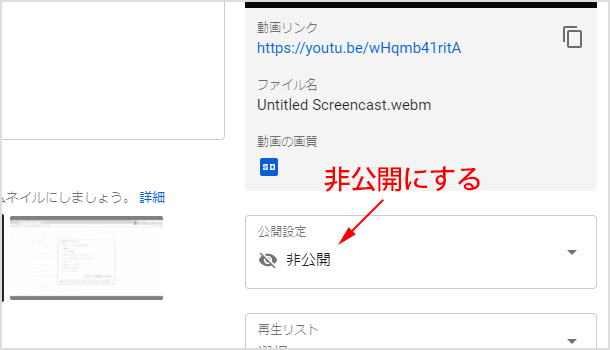 動画を非公開にする